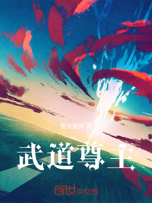 武道尊主