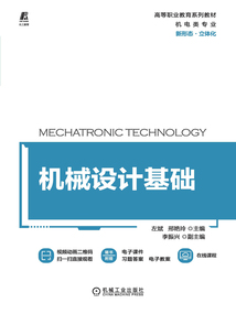 機械設計基礎