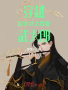 穿越到水滸之我是武大郎在線閱讀