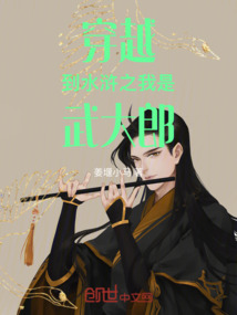 穿越到水滸之我是武大郎