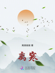 離寒