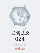 云霄志2024在線閱讀