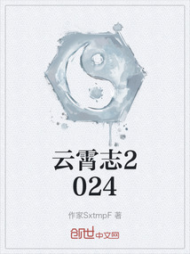 云霄志2024