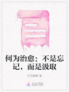 何為治愈：不是忘記，而是汲取在線閱讀