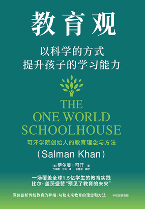 教育观：以科学的方式提升孩子的学习能力在线阅读