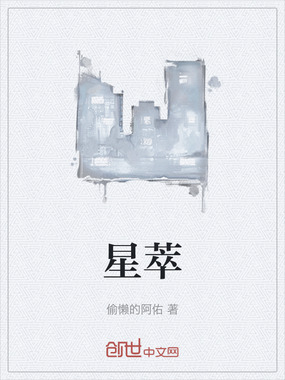 星萃在线阅读