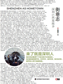 街巷志:深圳已然是故鄉