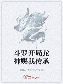 斗羅開(kāi)局龍神賜我傳承