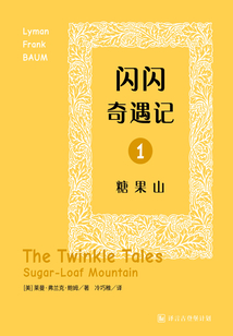 闪闪奇遇记一:糖果山