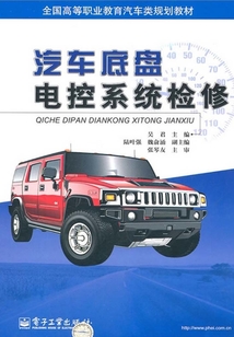汽車底盤電控系統檢修