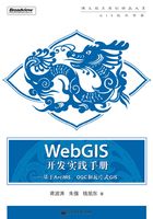 WebGIS开发实践手册