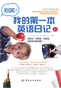 別笑！我的第一本英語日記