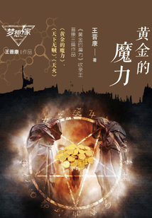 黃金的魔力