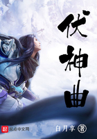 伏神曲