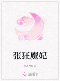 张狂魔妃