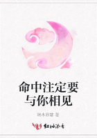 命中注定要與你相見在線閱讀