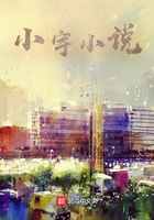 小宇小說在線閱讀