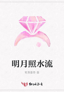 明月照水流