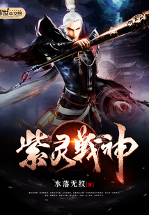 紫靈戰(zhàn)神