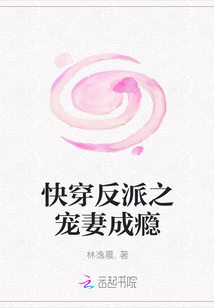 快穿反派之寵妻成癮