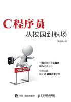 C程序員從校園到職場在線閱讀