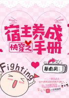 快穿之宿主養成手冊在線閱讀