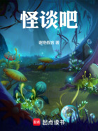 怪談吧在線閱讀