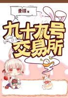 九十九號交易所在線閱讀