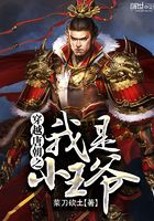 穿越唐朝之我是小王爺在線閱讀