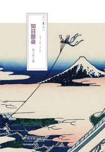 僑日瞧日：知日散錄