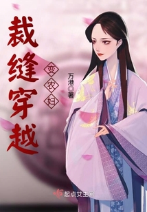 裁縫穿越變農婦
