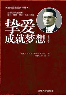 挚爱成就梦想（批注版）