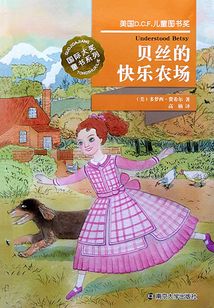 國際大獎童書系列:貝絲的快樂農(nóng)場
