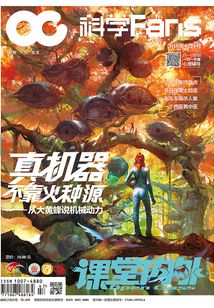 課堂內外·科學Fans（2018年12月號）