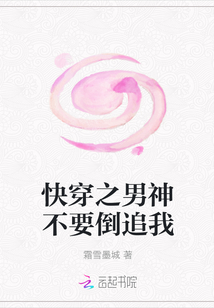 快穿之男神不要倒追我