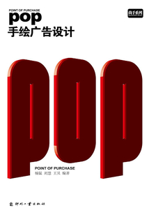 POP手繪廣告設計