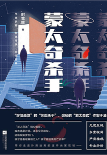 蒙太奇殺手