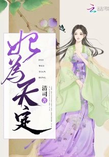 妃為天定