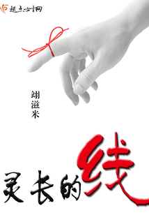 靈長的線