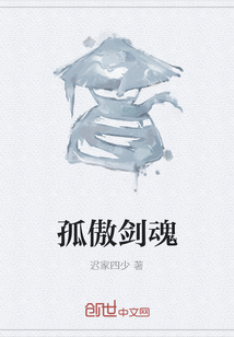孤傲劍魂