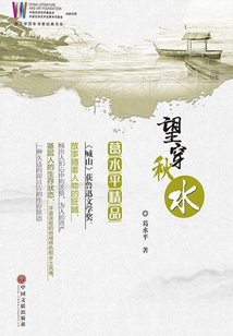 望穿秋水