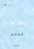 能源法学