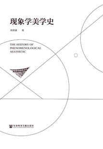 現象學美學史