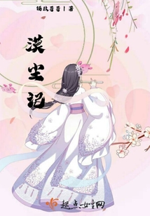 漠塵記