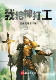 我給神打工