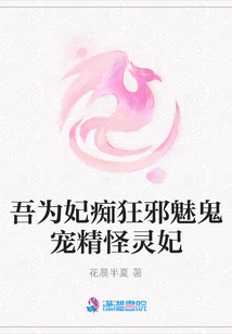 吾為妃癡狂邪魅鬼寵精怪靈妃