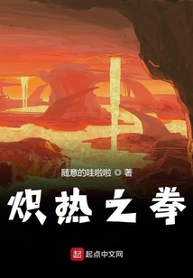 熾熱之拳
