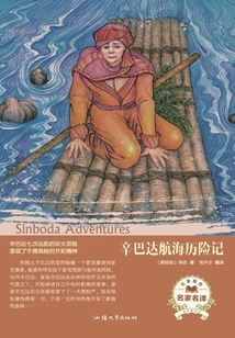 辛巴達航海歷險記