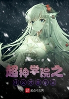 超神學院之何為正義在線閱讀