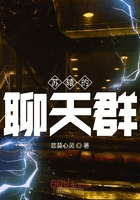 蘇轅聊天群在線閱讀